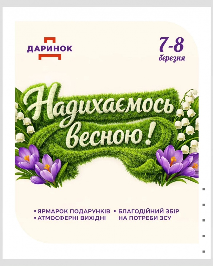 Вихідні на Даринку