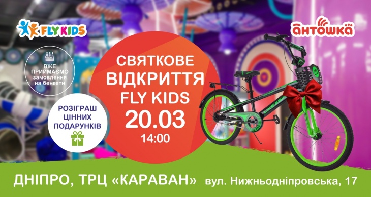 Грандиозное открытие в Fly Kids