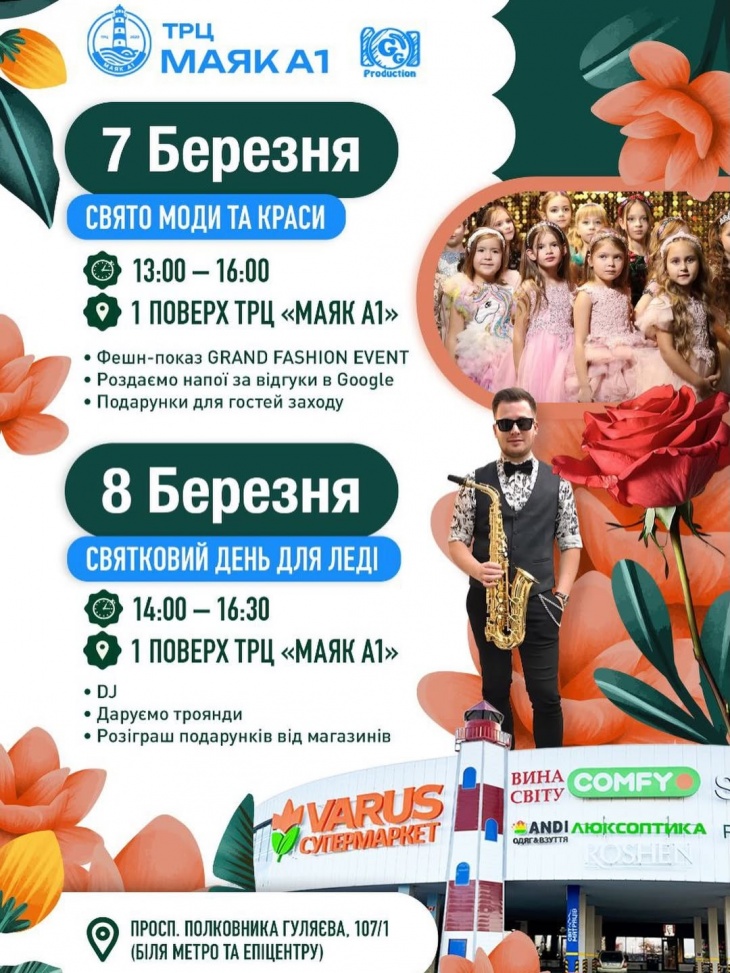 Праздники в ТРЦ Маяк А1