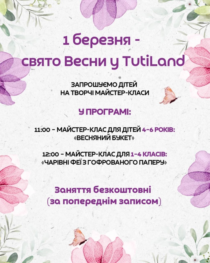 Свято Весни у TutiLand