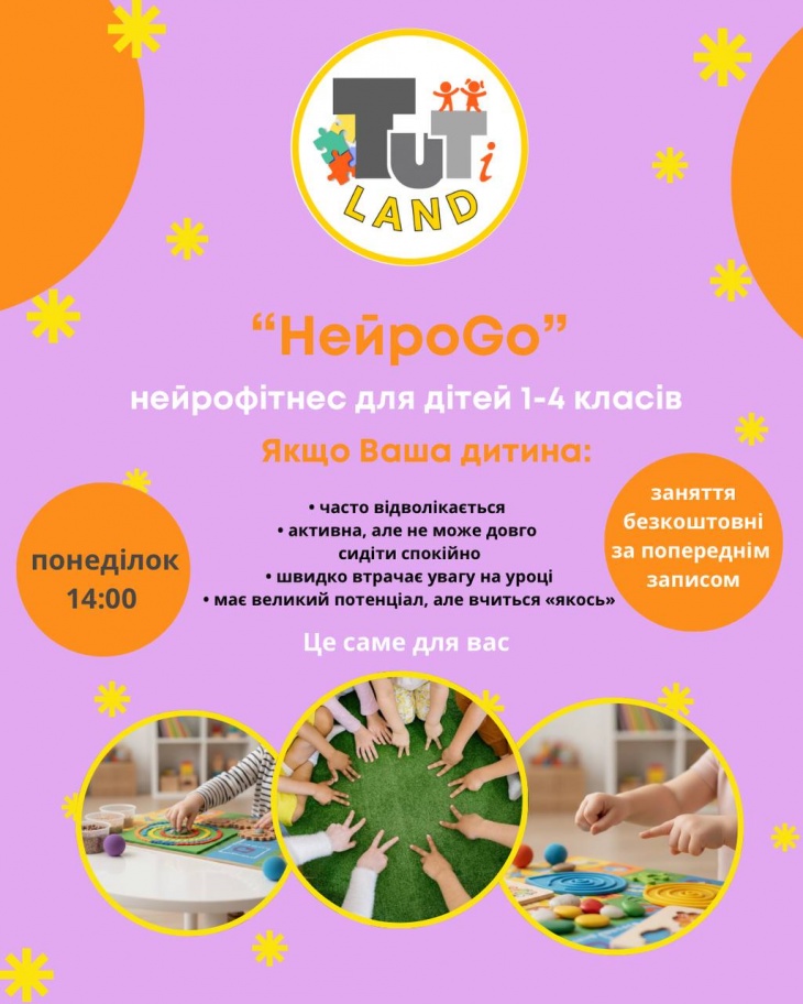 Нейрофітнес для дітей 1-4 класів Нейрофітнес для дітей 1-4 класів