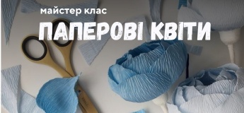 Майстер-клас «Паперові квіти»