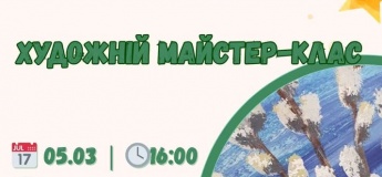 Художній майстер-клас для дітей