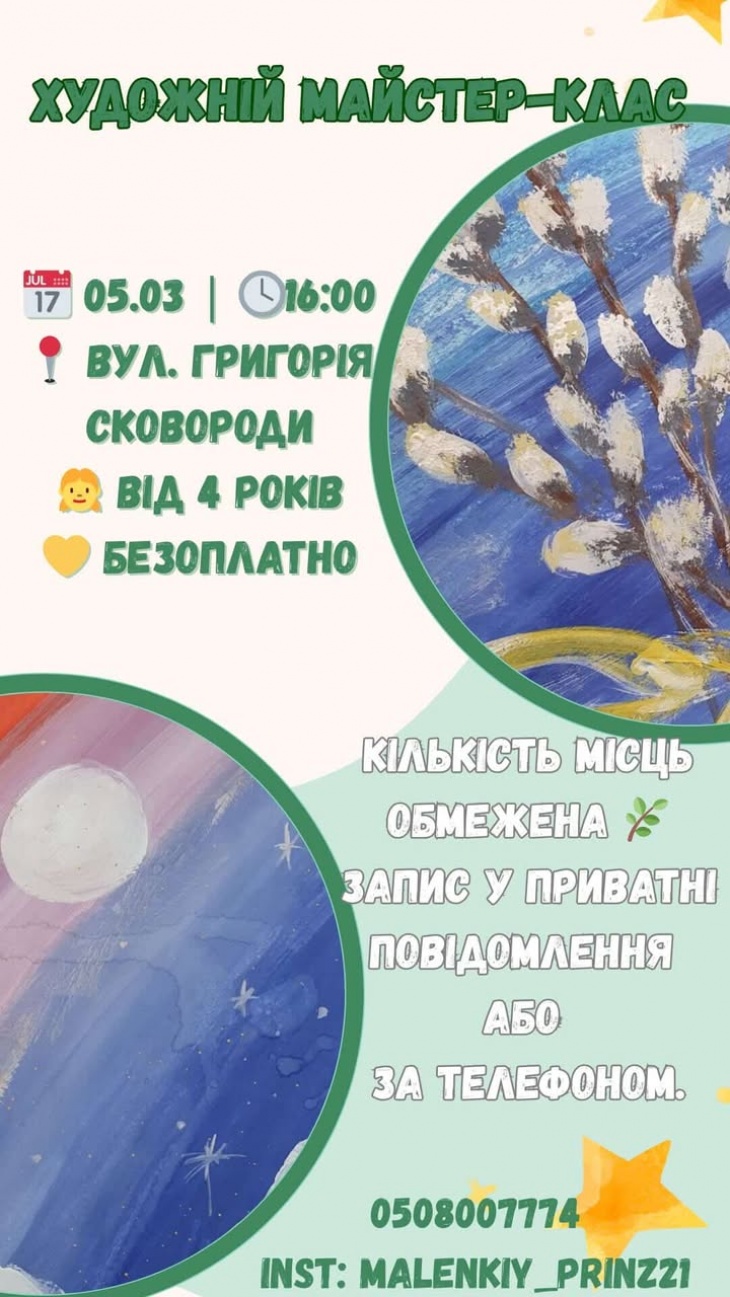 Художній майстер-клас для дітей Художній майстер-клас для дітей