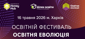 Освітня еволюція у Харкові