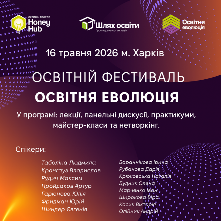 Освітня еволюція у Харкові Освітня еволюція у Харкові