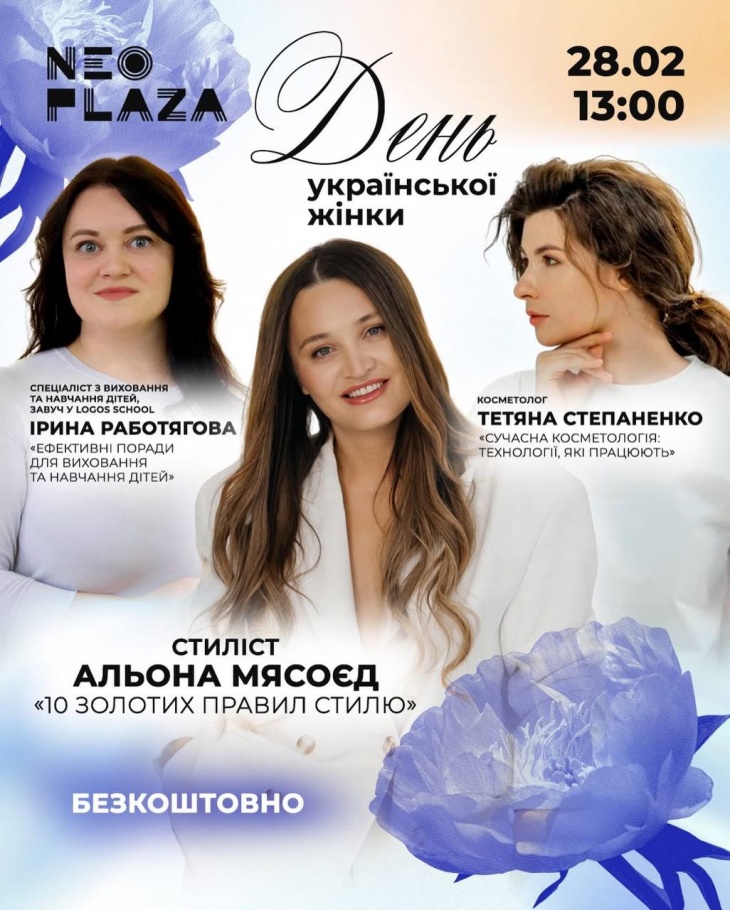 День украинской женщины в NEO PLAZA День украинской женщины в NEO PLAZA