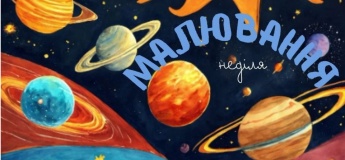 Мастер-класс по рисованию «Веселый космос»