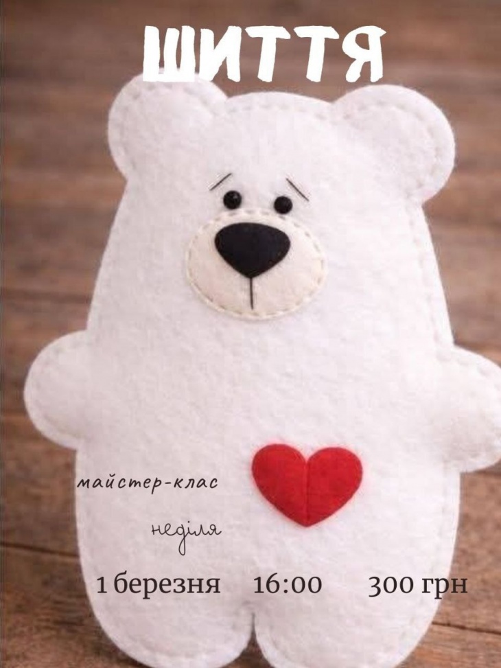 Майстер-клас із шиття «Казковий ведмедик»