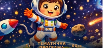 Тематична програма "Знайомство з космосом"