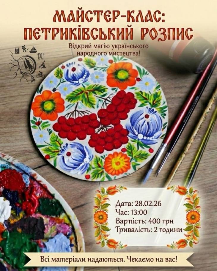 Майстер-клас з Петриківського розпису