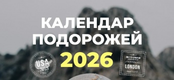 Освітні поїздки та табори з United