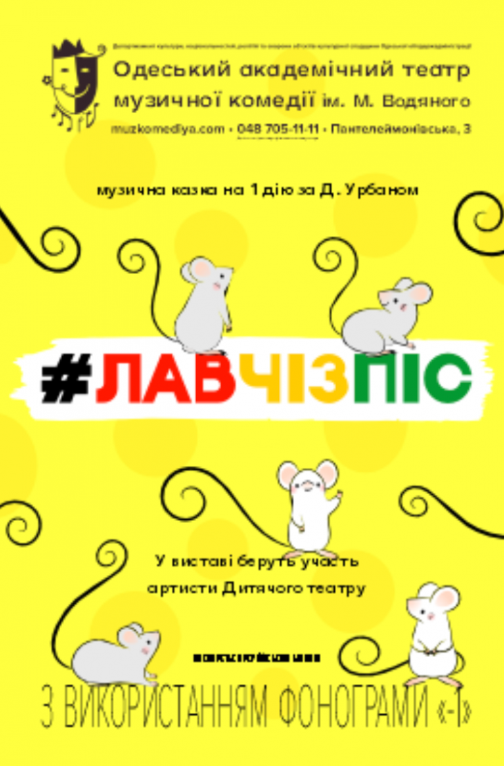 #ЛАВЧІЗПІС #ЛАВЧІЗПІС