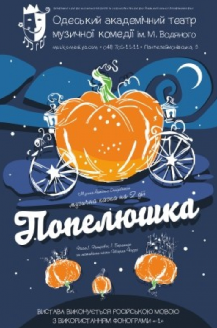 Золушка Золушка