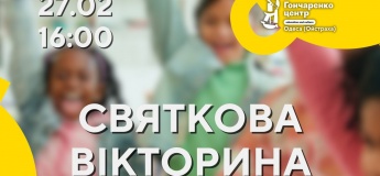 Святкова вікторина для дітей