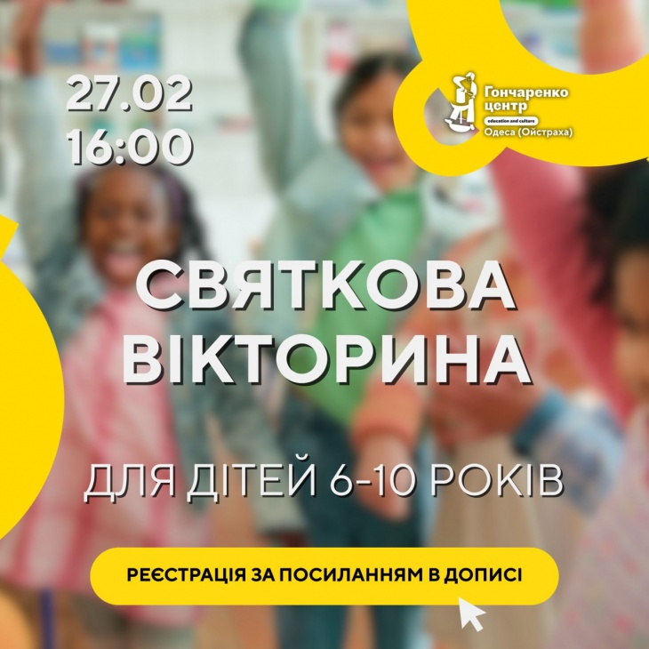 Святкова вікторина для дітей Святкова вікторина для дітей