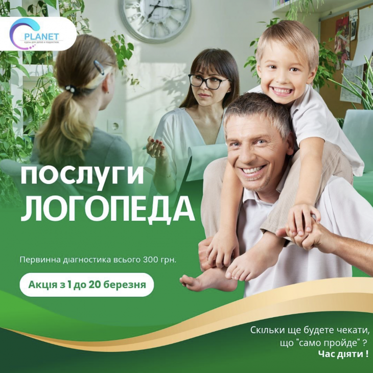 Услуги логопеда