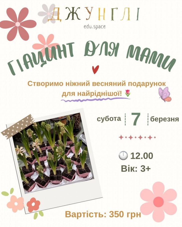 Майстер-клас в ДЖУНГЛІ.EDU.SPACE