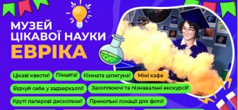 Дитячий день народження в Музеї цікавої науки