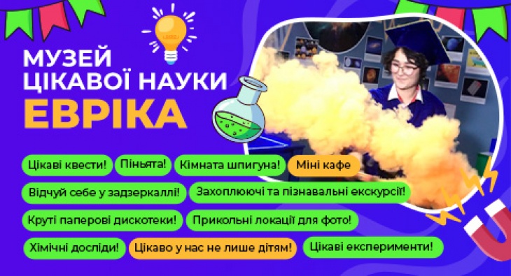 Дитячий день народження в Музеї цікавої науки