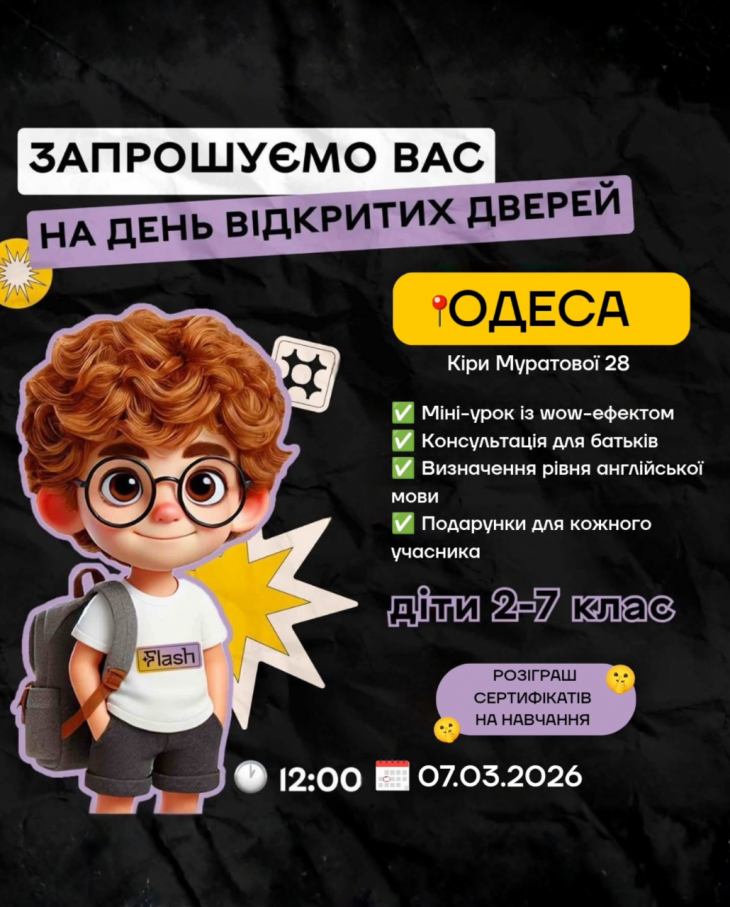 День открытых дверей в FLASH! День открытых дверей в FLASH!