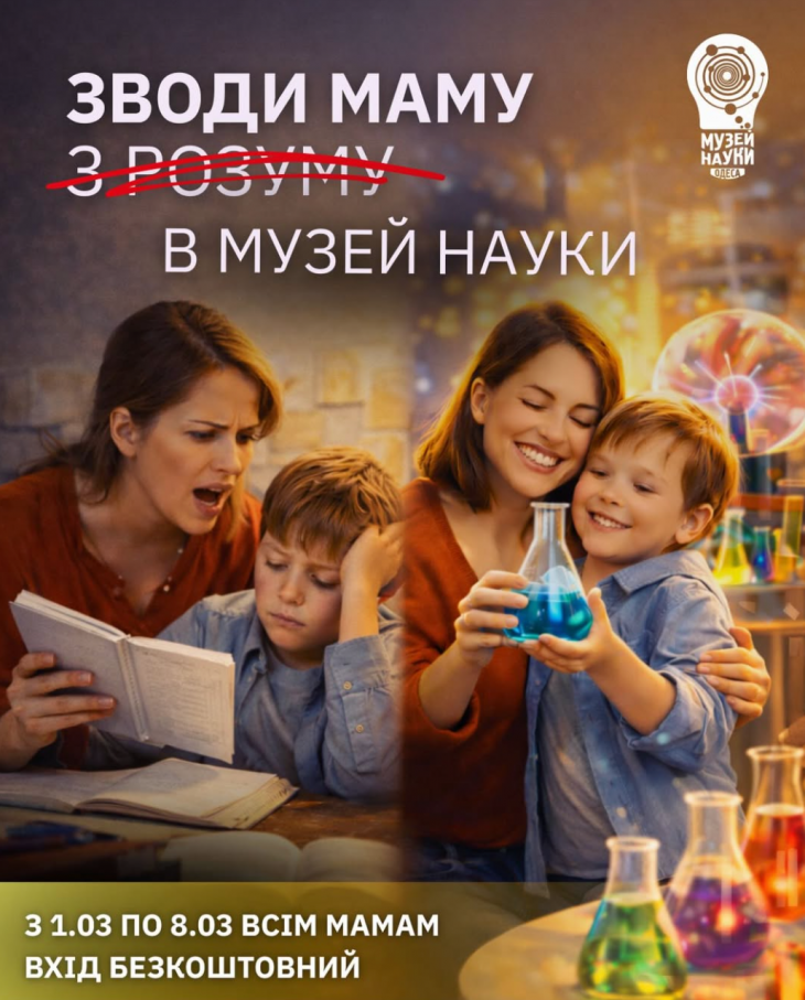Музеи науки – особая акция! «Своди маму в музей»