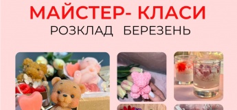 Расписание мастер-классов на март
