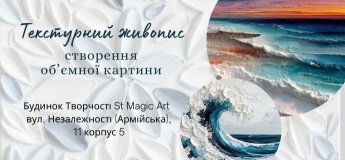 Живопис текстурною пастою