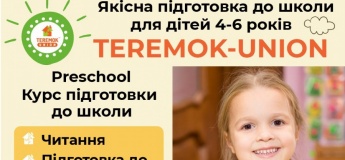 Подготовка к школе в TEREMOK-UNION