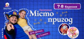 Программа "Город приключений"