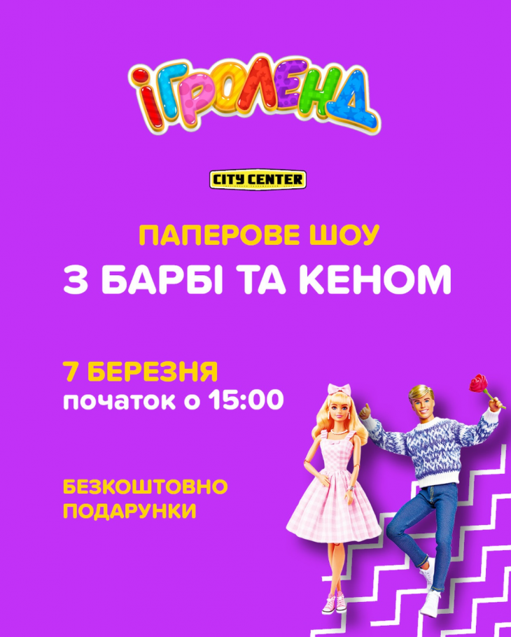 БУМАЖНОЕ ШОУ С БАРБИ И КЕНОМ