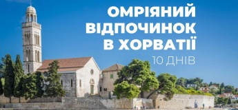 Лідерський табір у Хорватії