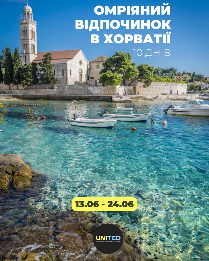 Лідерський табір у Хорватії Лідерський табір у Хорватії