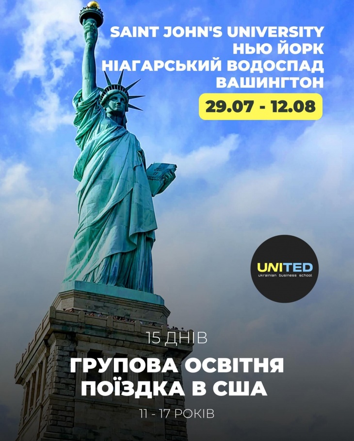 Освітня поїздка до США для підлітків