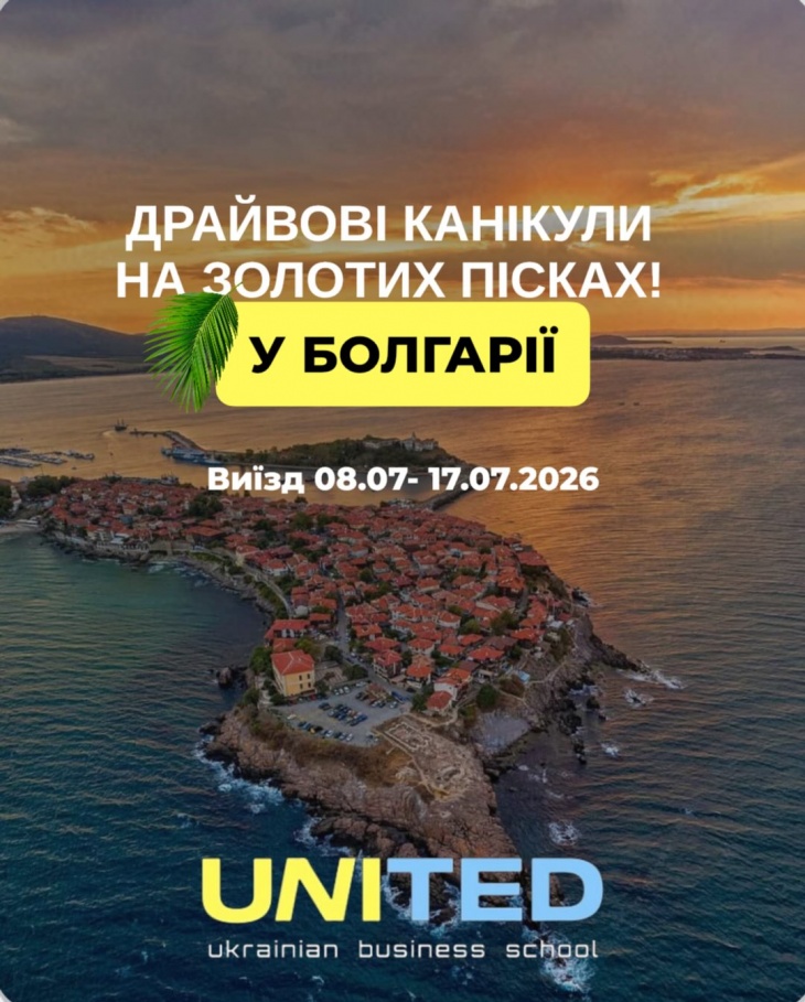 Драйвові канікули на золотих пісках у Болгарії