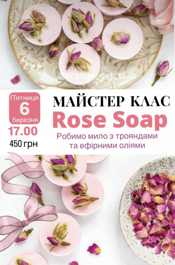 Майстер-клас з виготовлення мила в "Orange Cat" Майстер-клас з виготовлення мила в "Orange Cat"