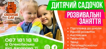 Міні-садочок Club Orange Cat