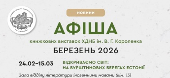 Книжкові виставки у бібліотеці