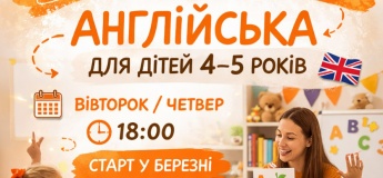 Англійська для дітей