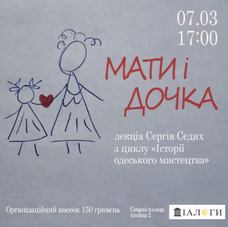 Лекция "Мать и дочь" Лекция "Мать и дочь"