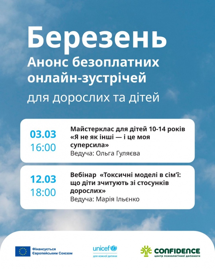 Анонс бесплатных онлайн-мероприятий в CONFIDENCE на март Анонс бесплатных онлайн-мероприятий в CONFIDENCE на март