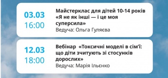 Анонс безоплатних онлайн-заходів в CONFIDENCE на березень