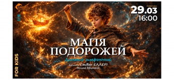 Магія подорожей