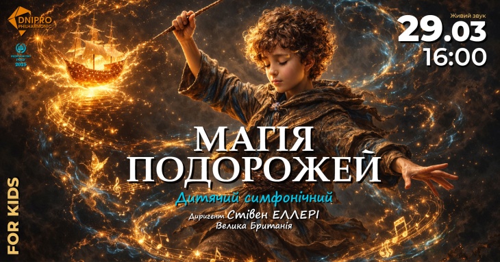 Магия путешествий