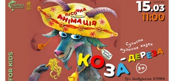 Казка "Коза-дереза"