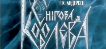 Вистава "Снігова Королева"