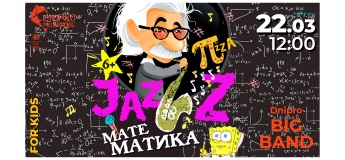 JAZZ МАТЕМАТИКА