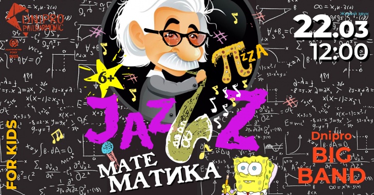 JAZZ МАТЕМАТИКА