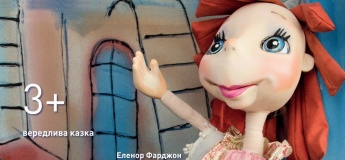 Вистава "Принцеса на даху"