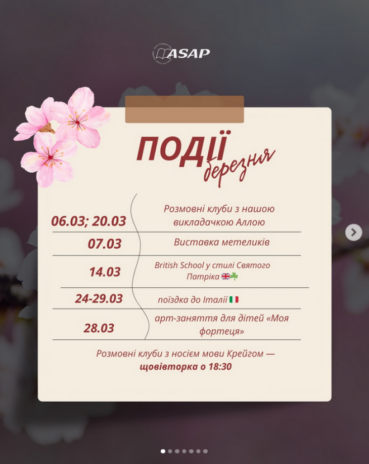 Події березня в Asap Події березня в Asap